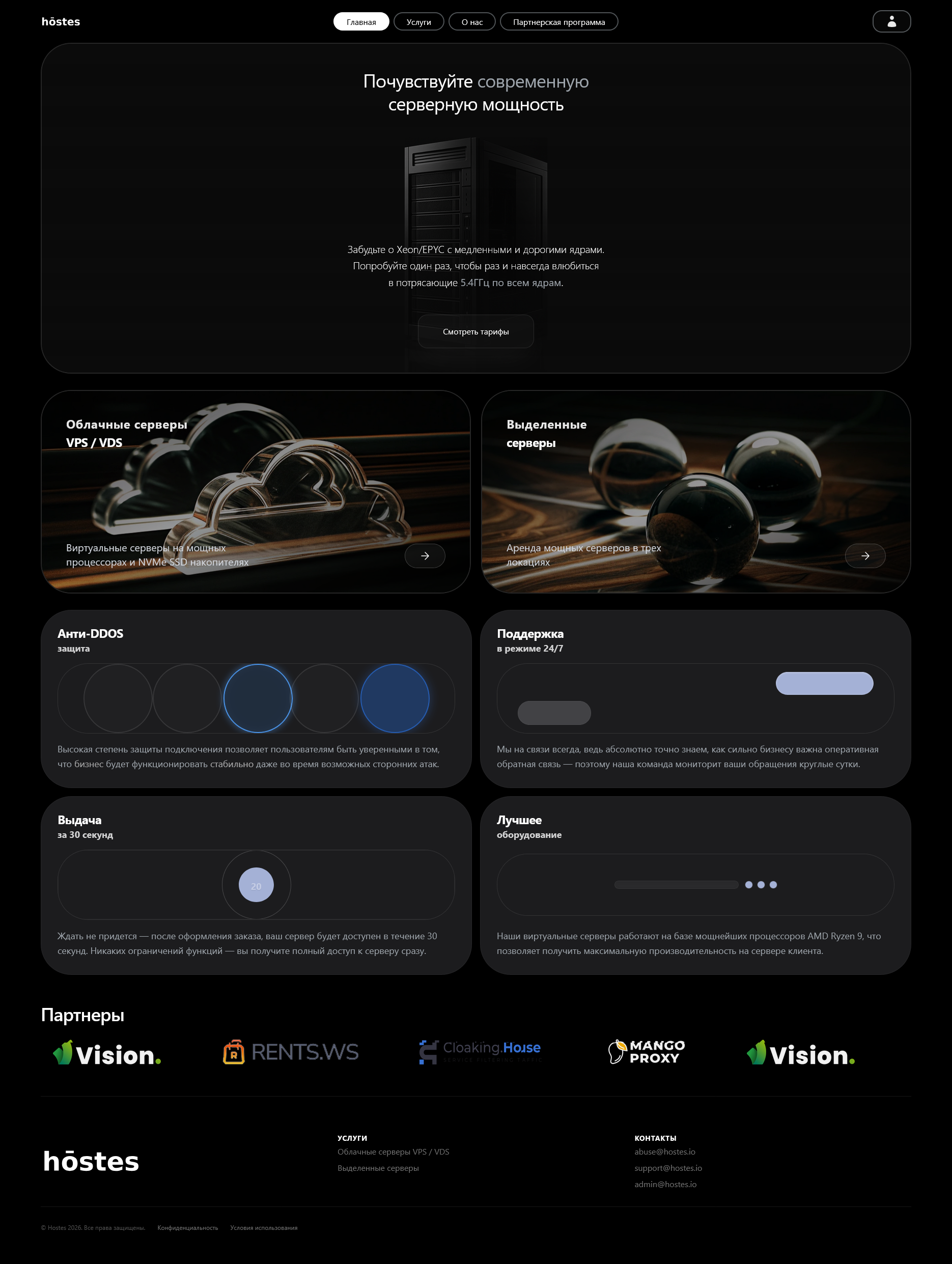 Скриншот сайта hostes.io